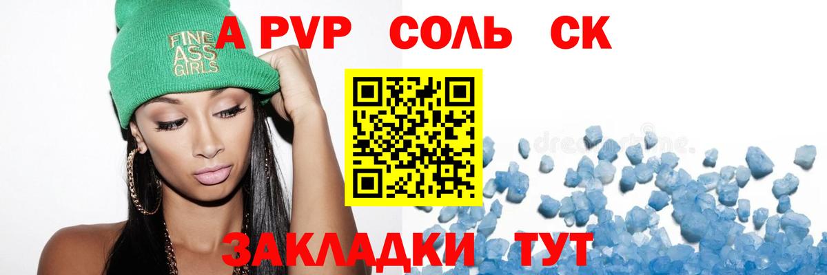Alpha PVP Соль  A-PVP СК  Вход с VPN  APVP мука  Ярославль 