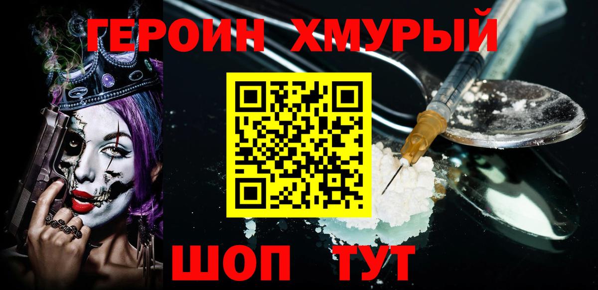 Героин гречка  Вход с VPN  Героин  Ярославль 