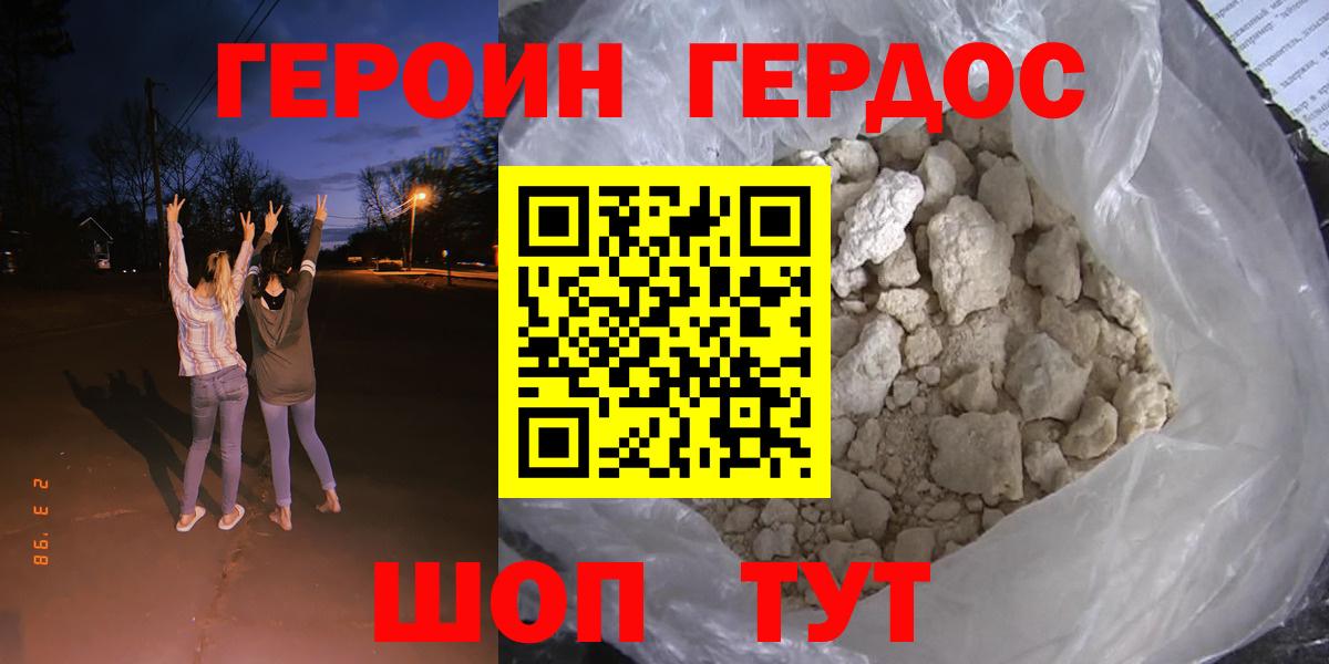 ГЕРОИН герыч Ярославль