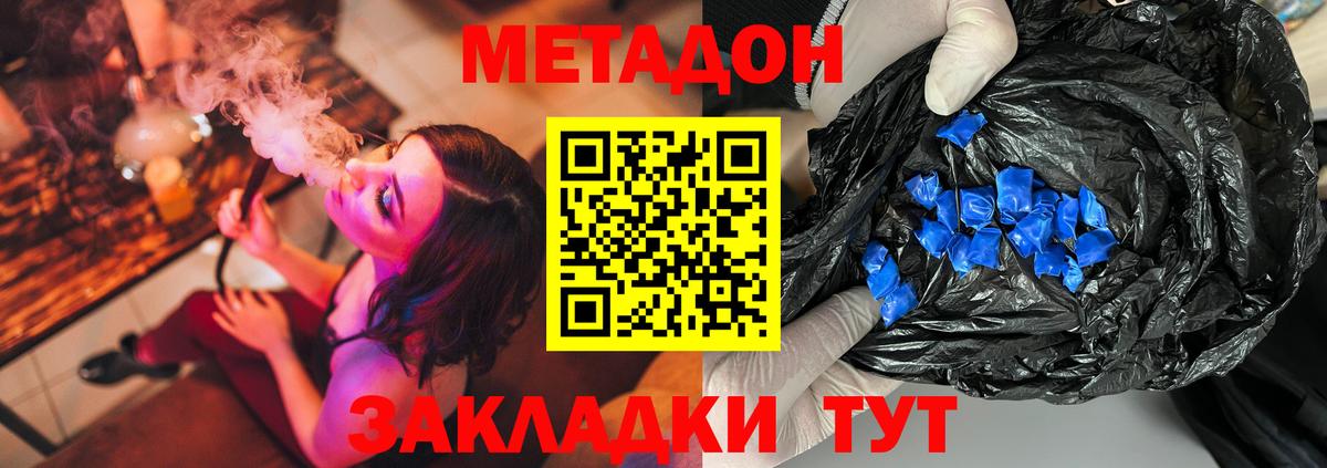 МЕТАДОН кристалл Ярославль
