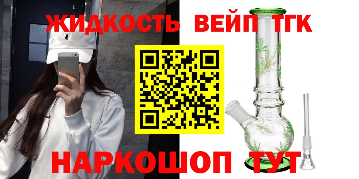 ТГК жижа Ярославль